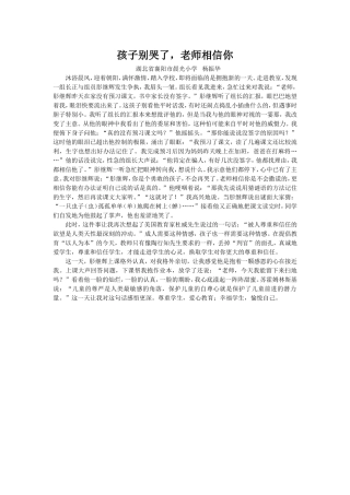 孩子别哭了老师相信你