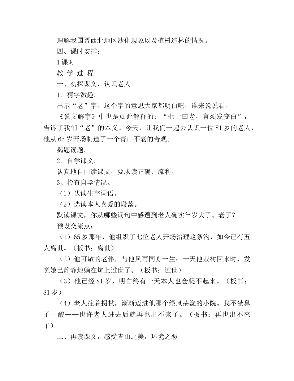 教案人教版语文六年级上册《青山不老》 _第2页