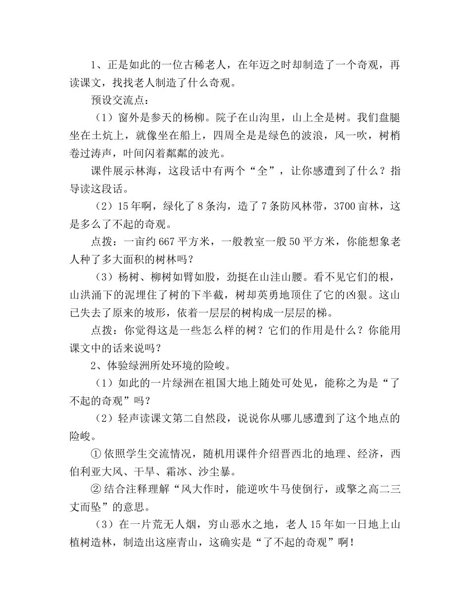 教案人教版语文六年级上册《青山不老》 _第3页