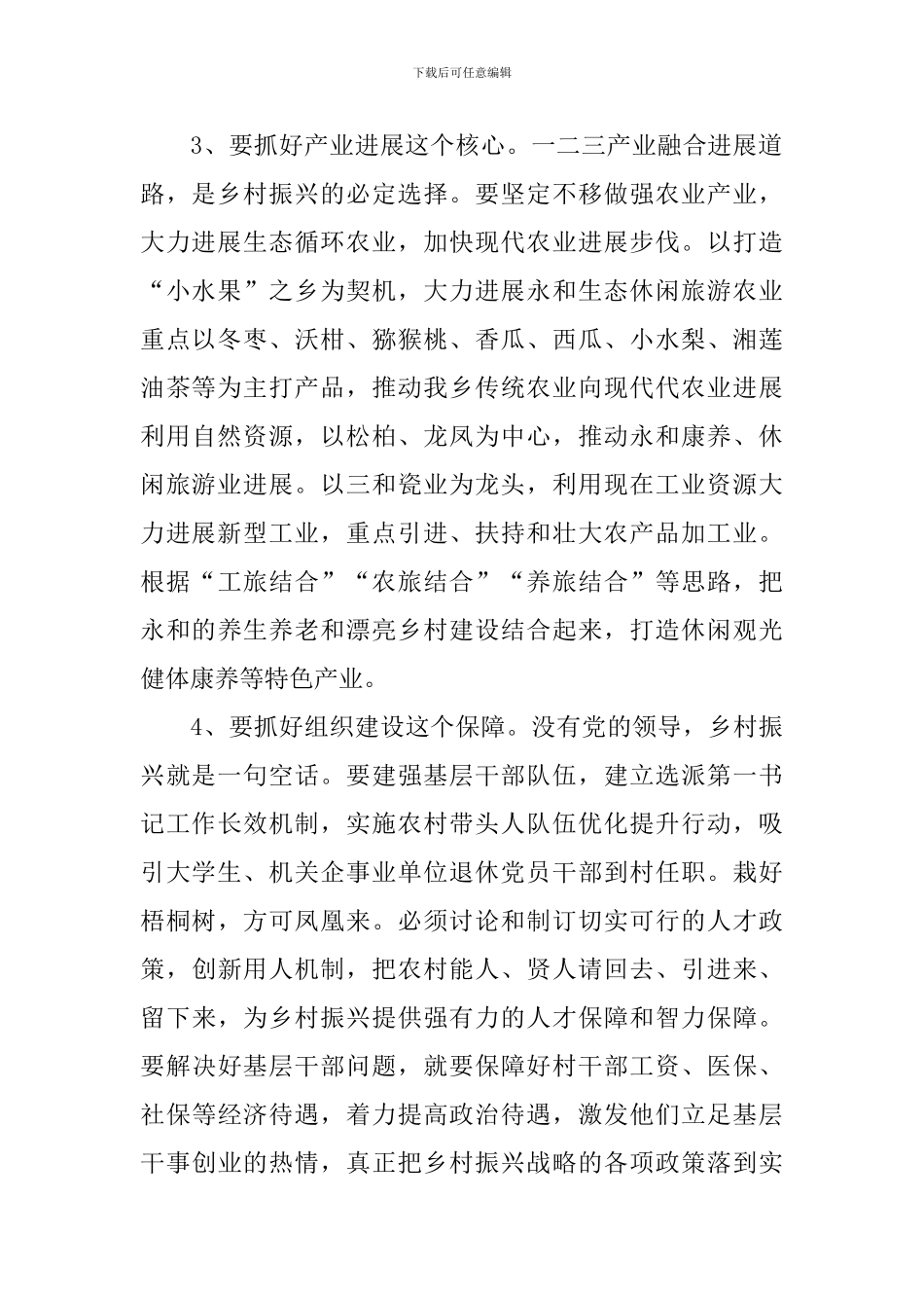 乡村振兴培训学习报告4篇_第2页