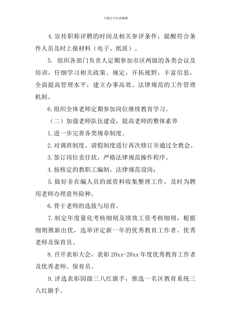 幼儿园办公室主任工作计划开头_第2页