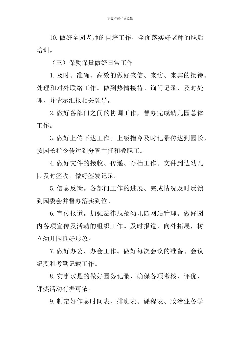 幼儿园办公室主任工作计划开头_第3页