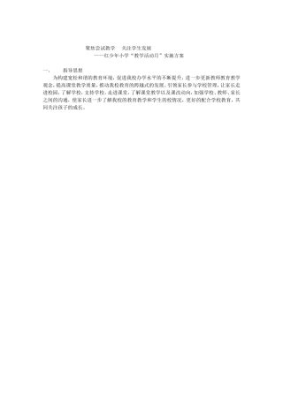 聚焦尝试教学关注学生发展