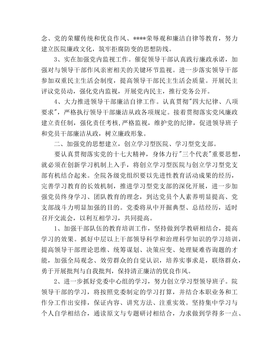 医院党委工作参考计划 _第2页