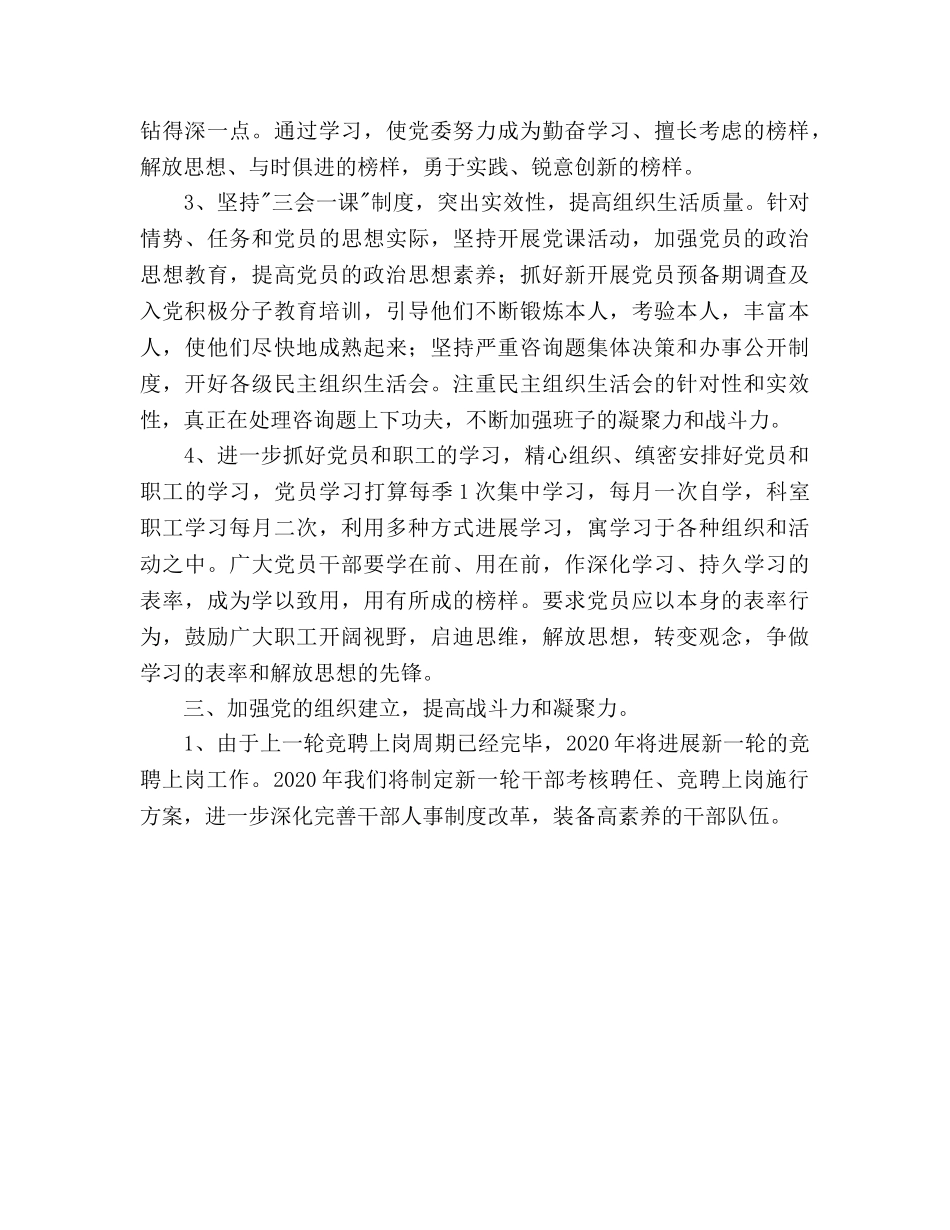 医院党委工作参考计划 _第3页