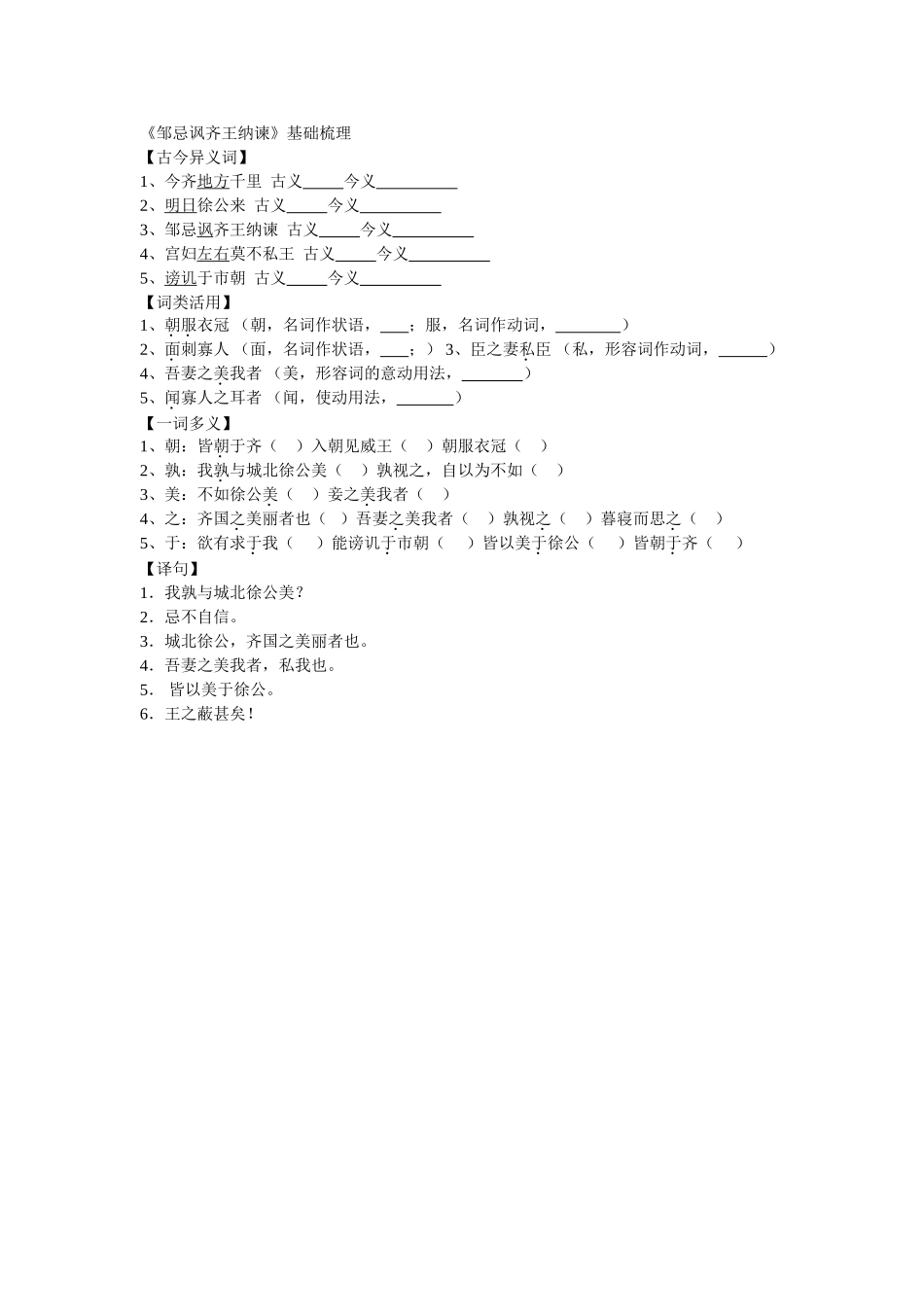 邹忌讽齐王纳谏基础梳理_第1页