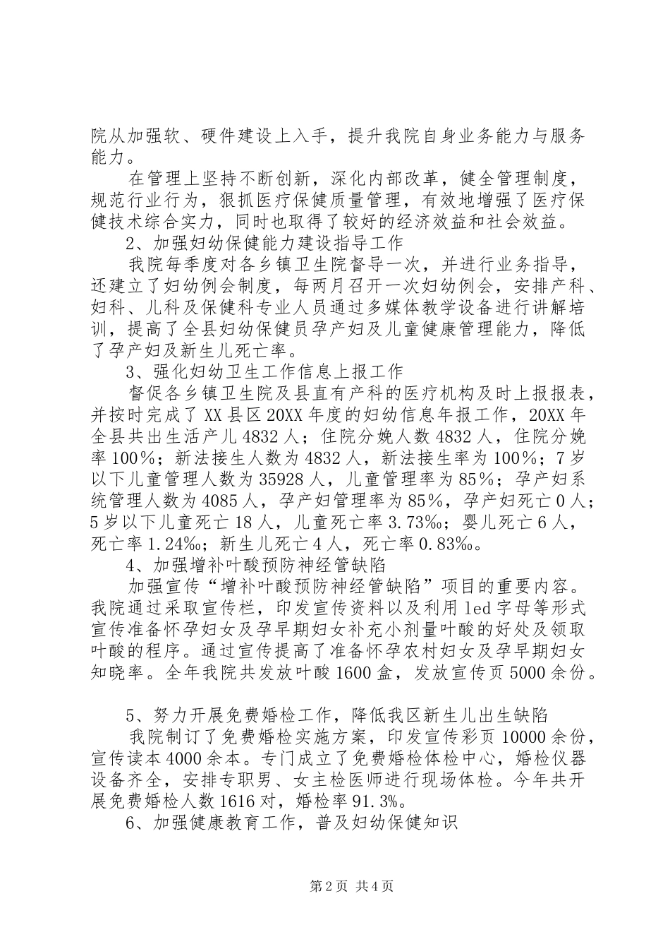 妇幼保健院工作总结 _第2页