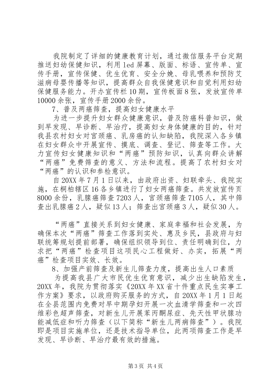 妇幼保健院工作总结 _第3页