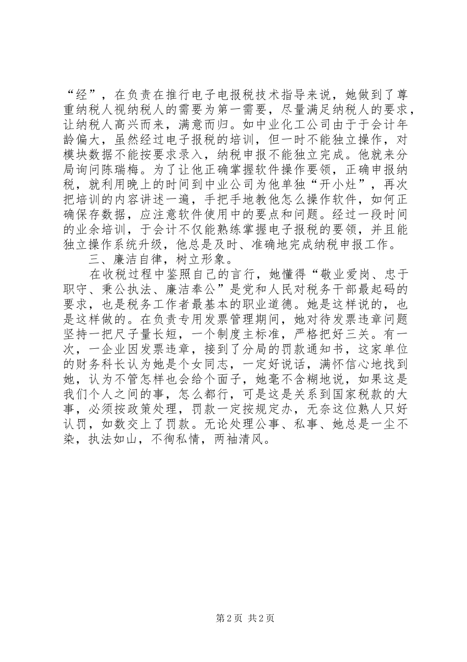 个人总结（税务干部） _第2页