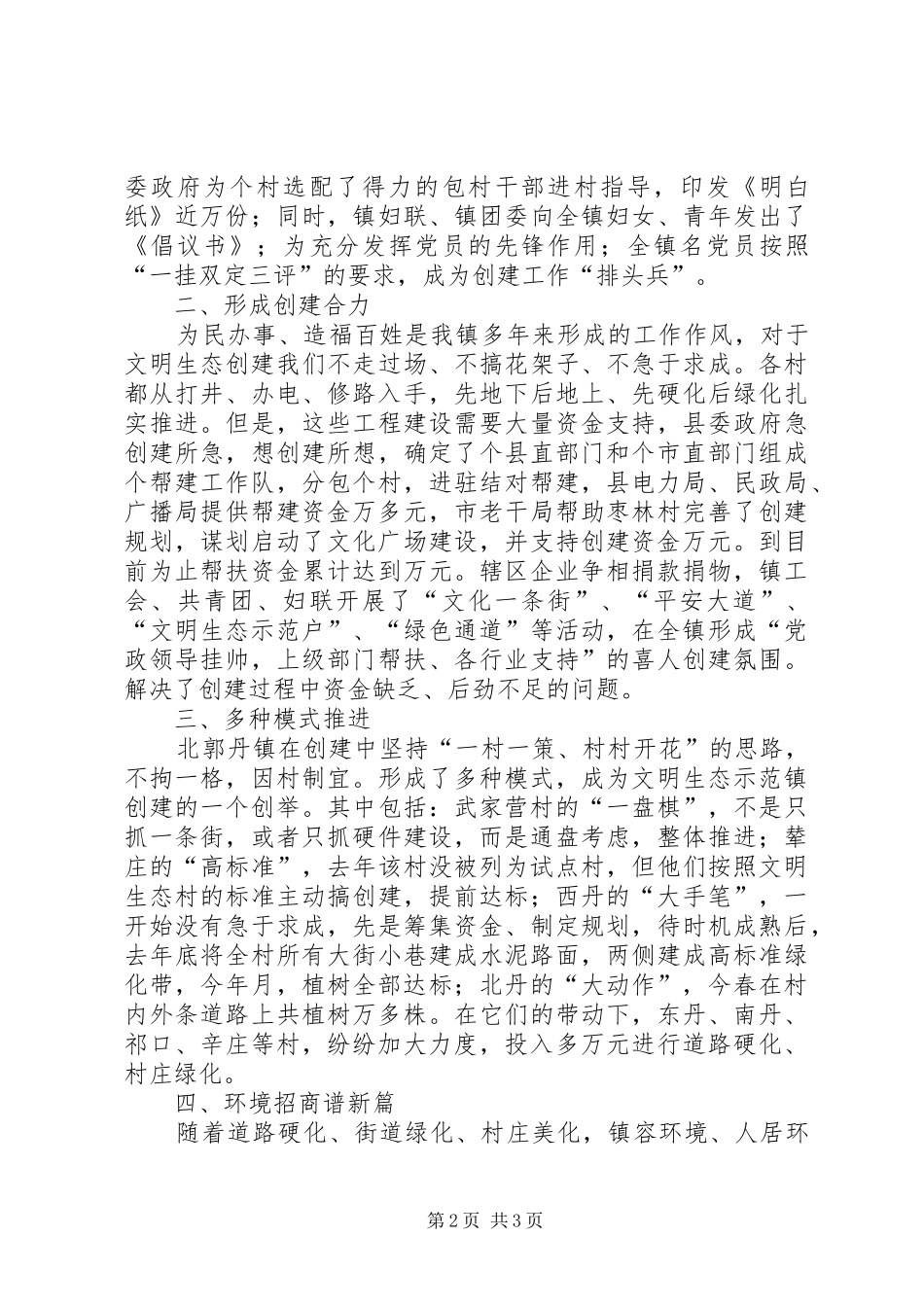 关于文明生态建设工作的总结 _第2页