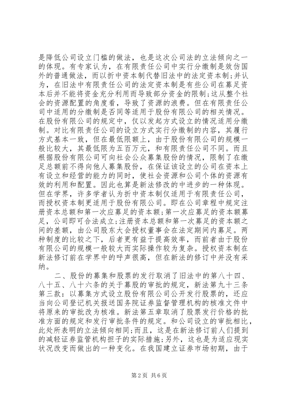 公司法学习体会心得_第2页