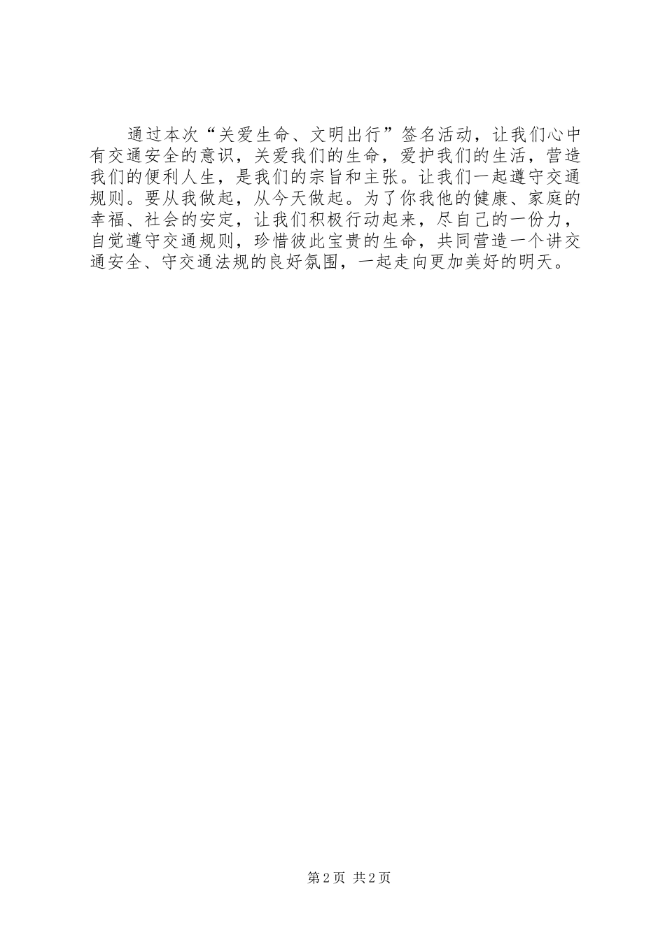 公司道路交通安全总结 _第2页