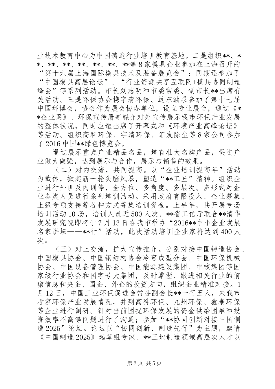 工信局XX年上半年工作总结 _第2页