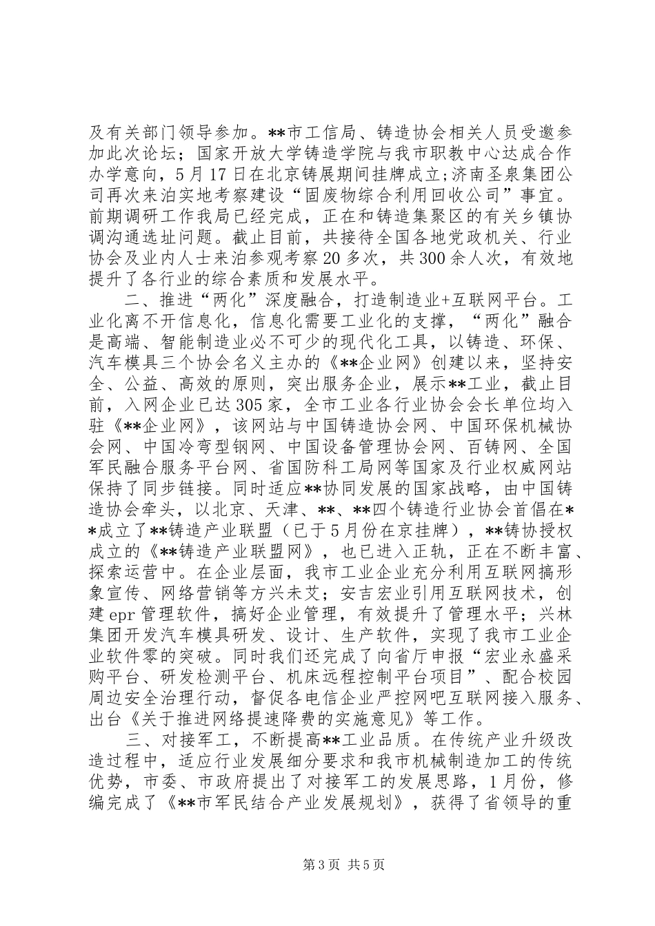 工信局XX年上半年工作总结 _第3页