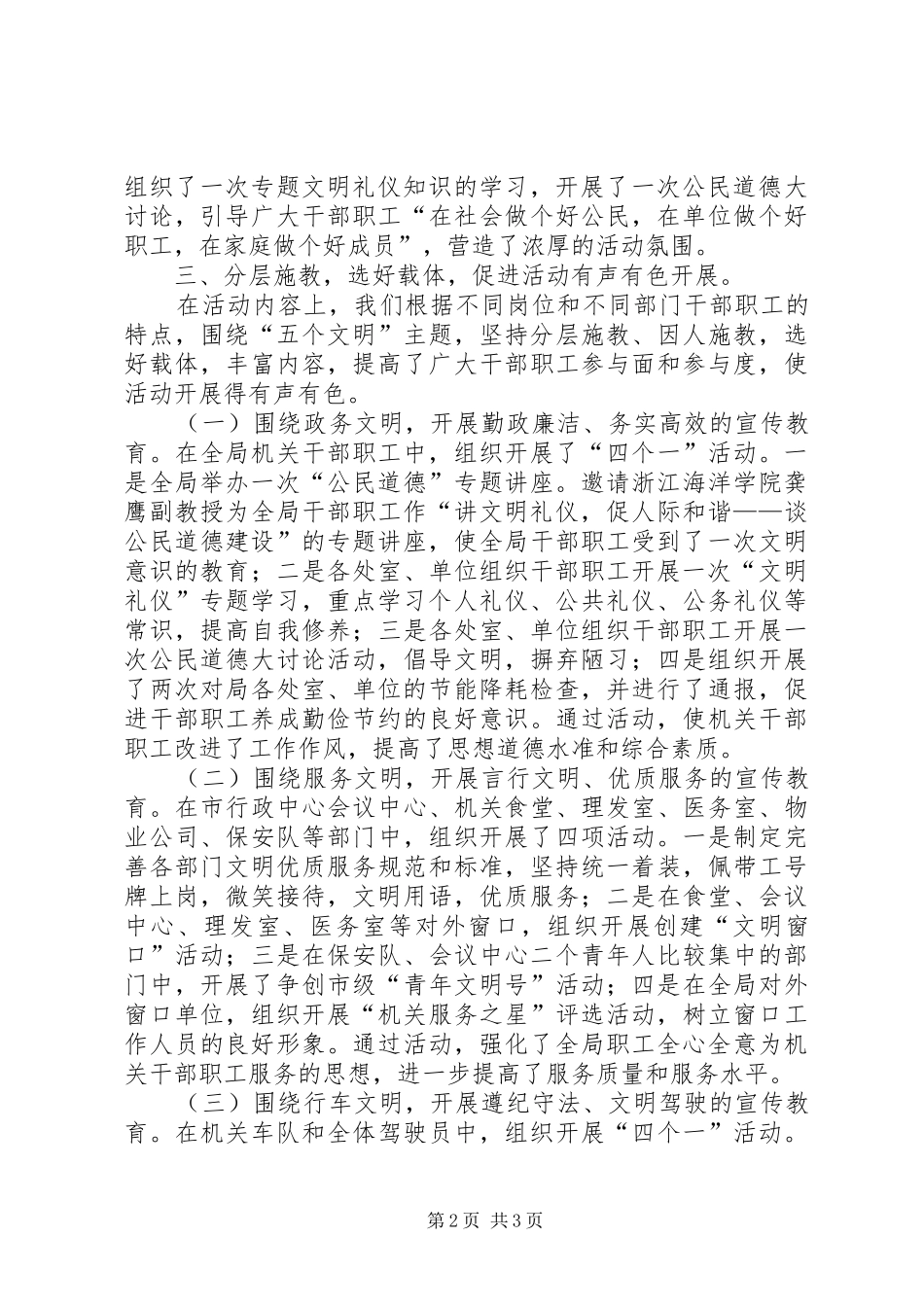 公民道德建设宣传月活动情况总结 _第2页