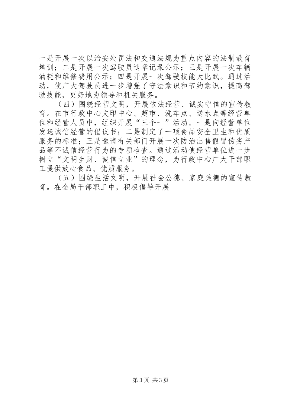 公民道德建设宣传月活动情况总结 _第3页