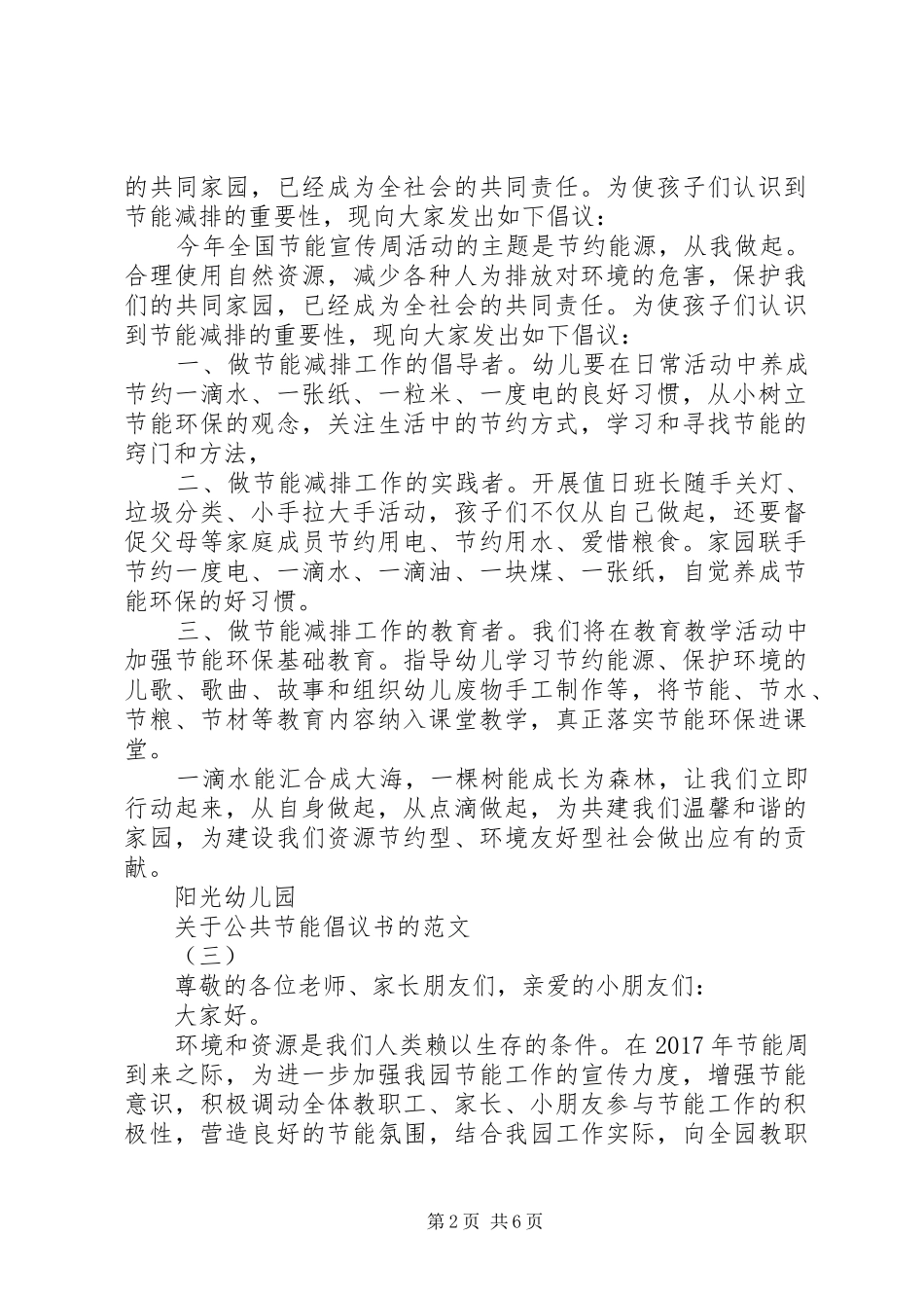 关于公共节能倡议书的范文_第2页