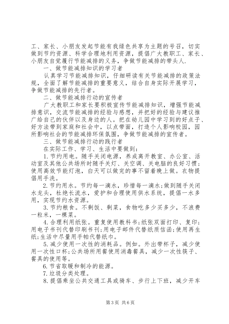 关于公共节能倡议书的范文_第3页