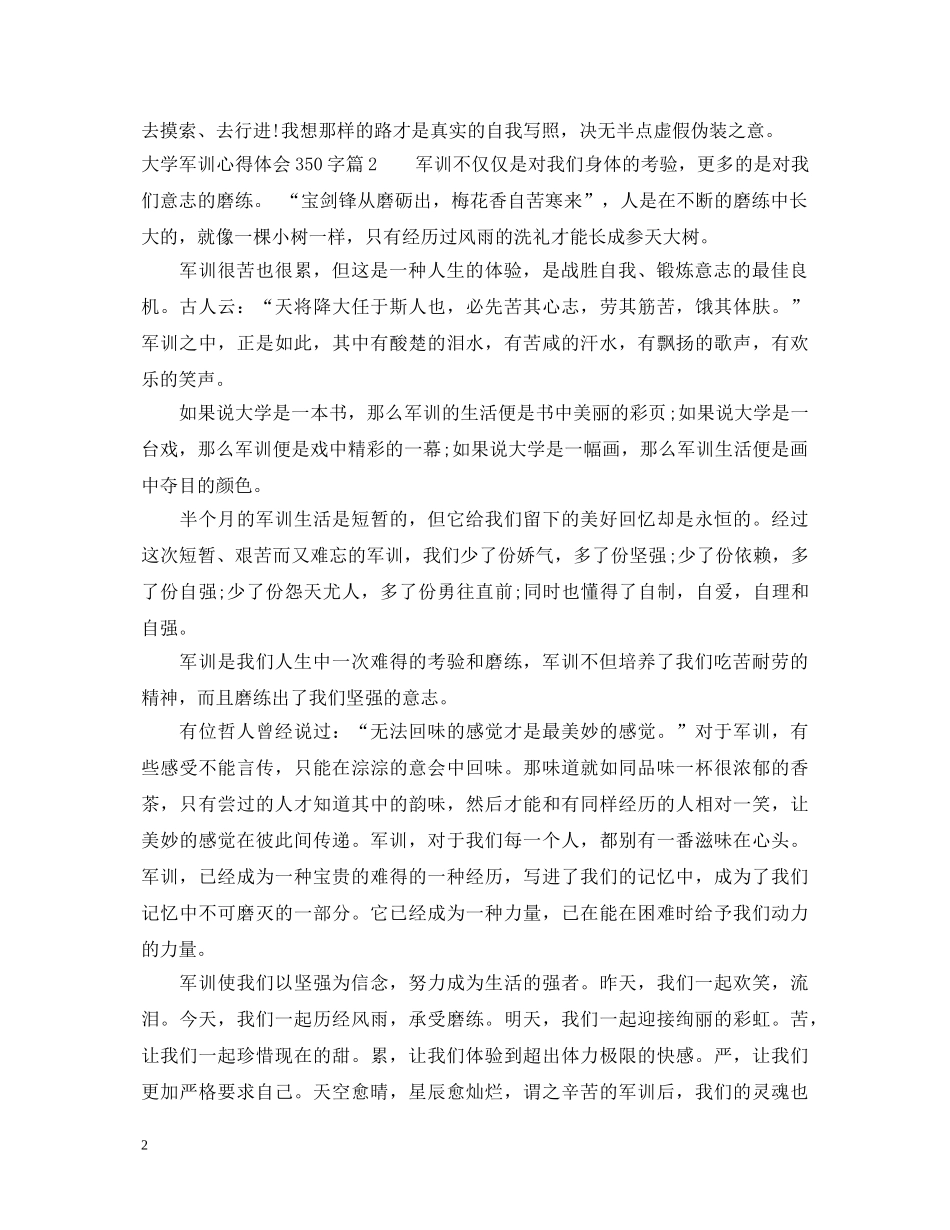 大学军训心得体会350字 _第2页
