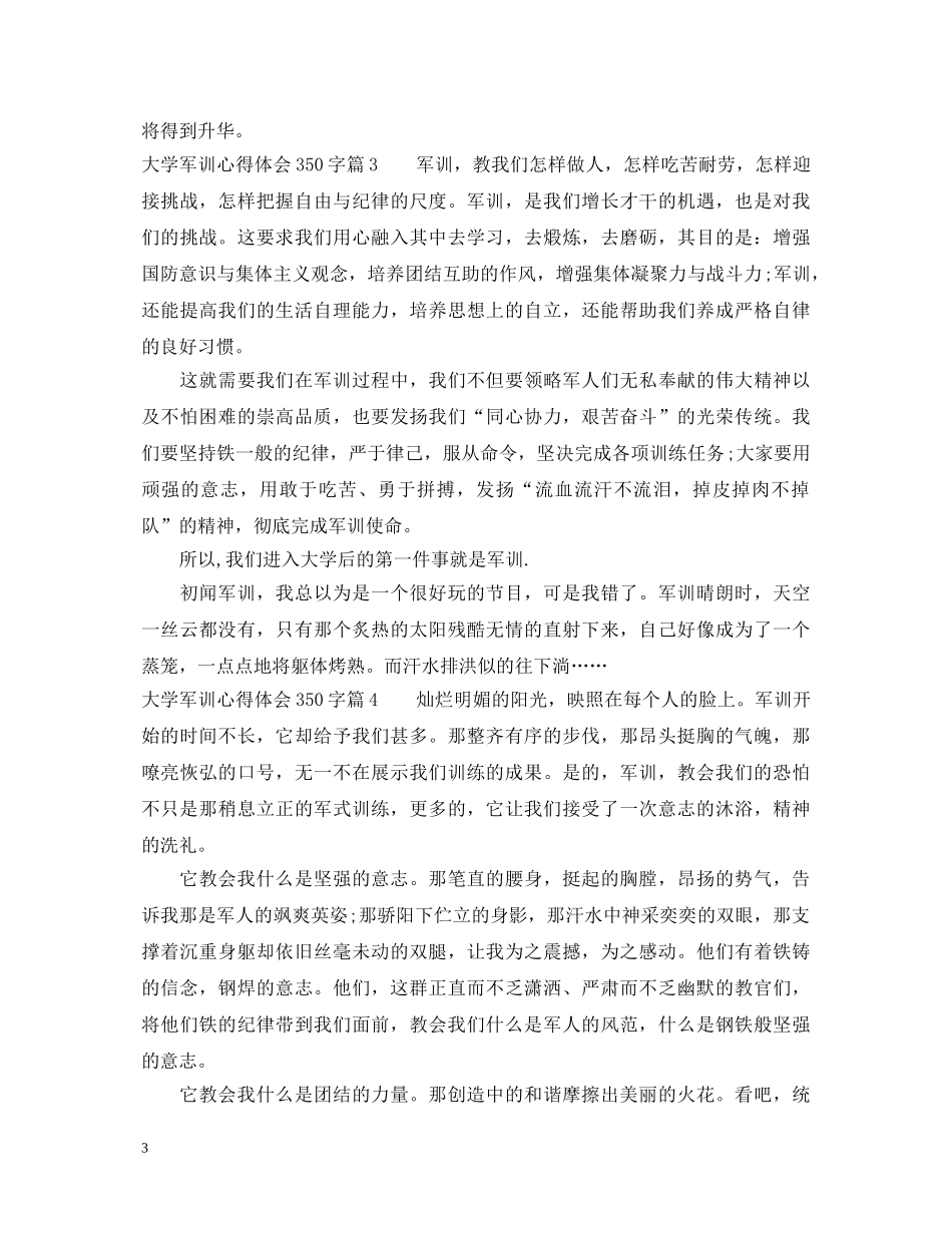 大学军训心得体会350字 _第3页