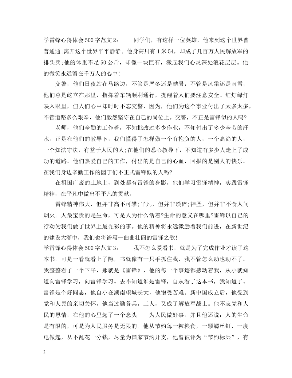 学雷锋心得体会500字3篇 _第2页