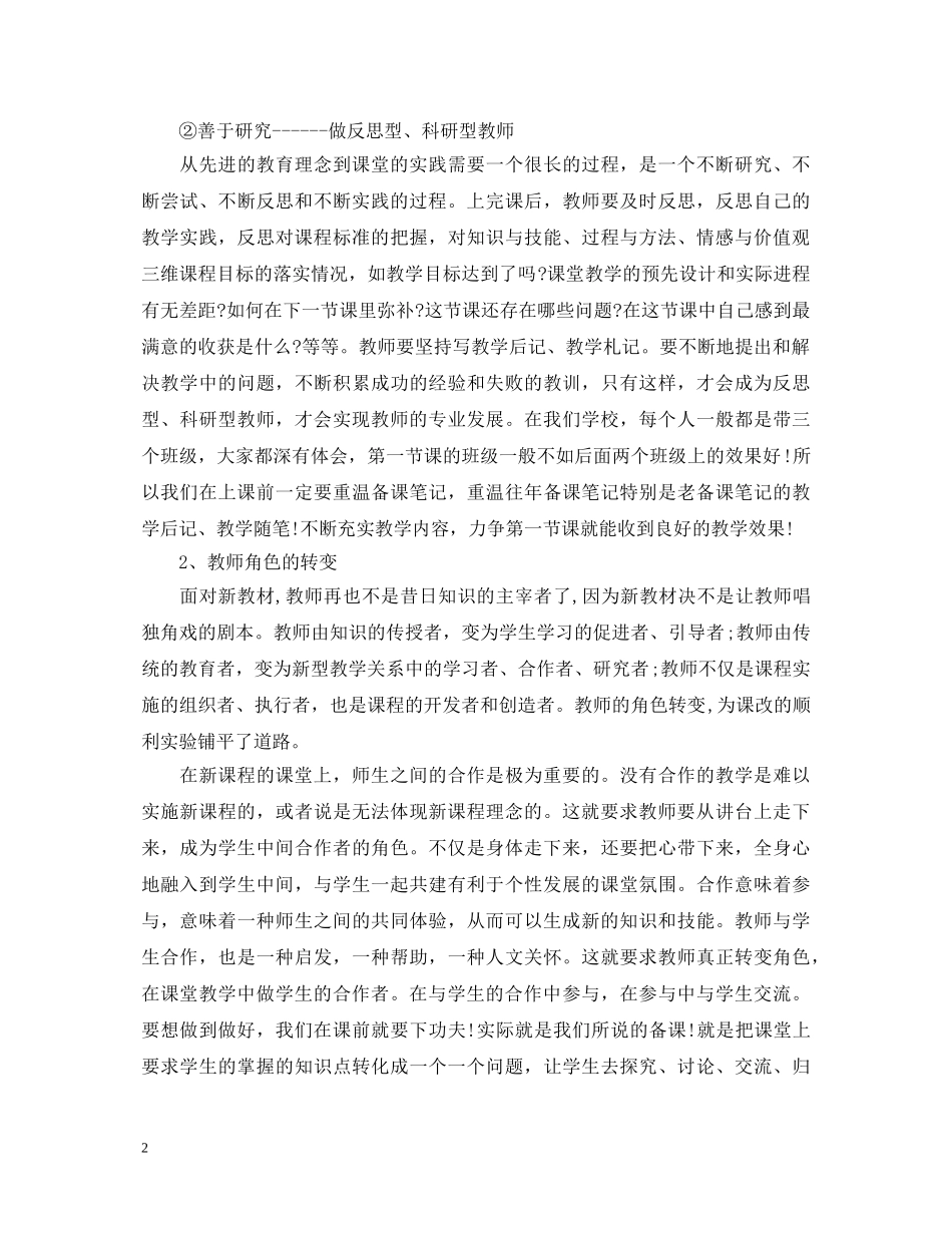 关于化学教学学习心得体会5篇 _第2页