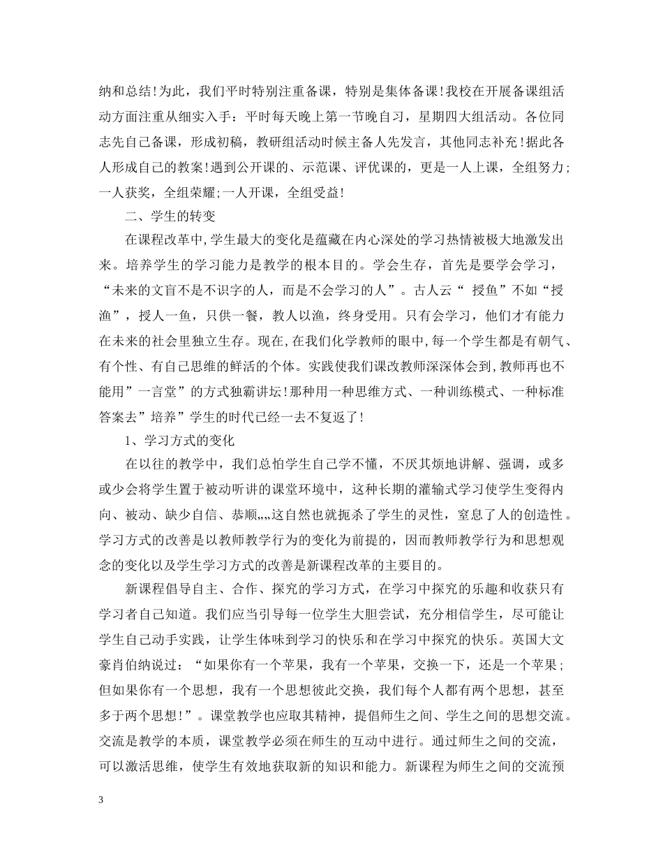 关于化学教学学习心得体会5篇 _第3页