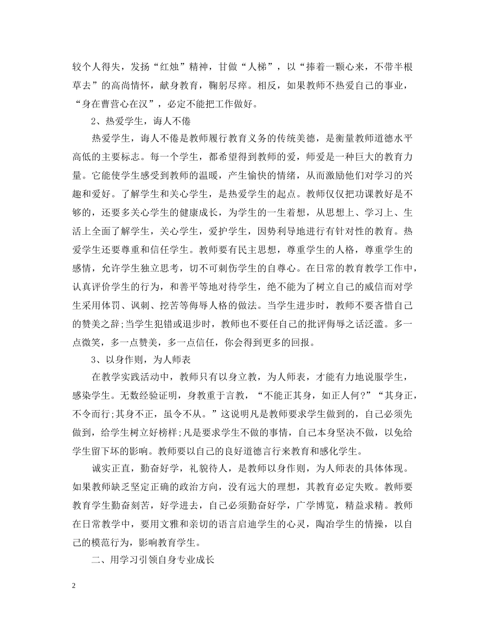 教师师风师德培训学习心得体会 _第2页