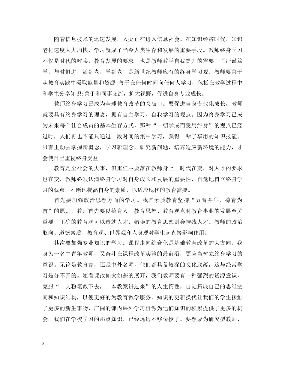 教师师风师德培训学习心得体会 _第3页