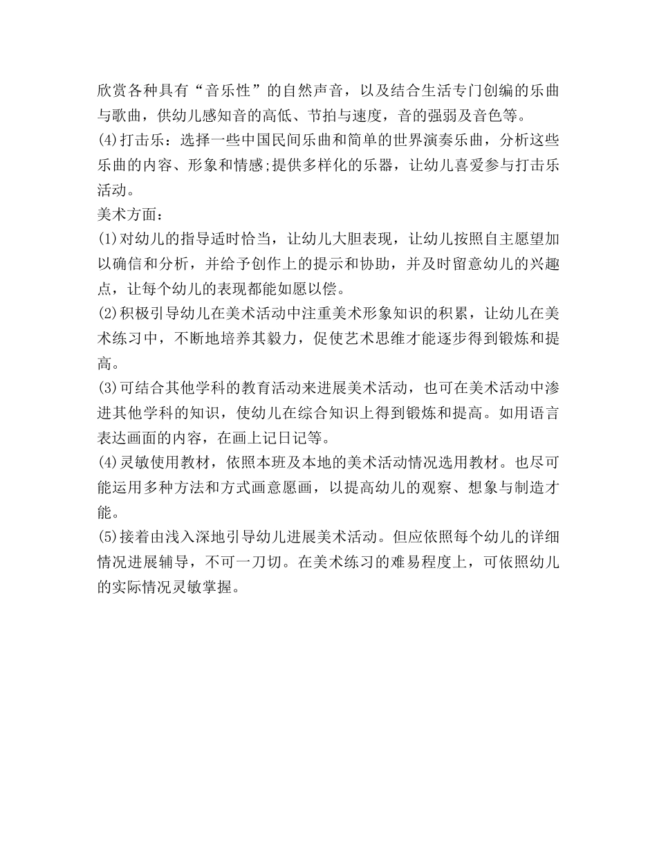 艺术领域教学活动 (2) _第3页