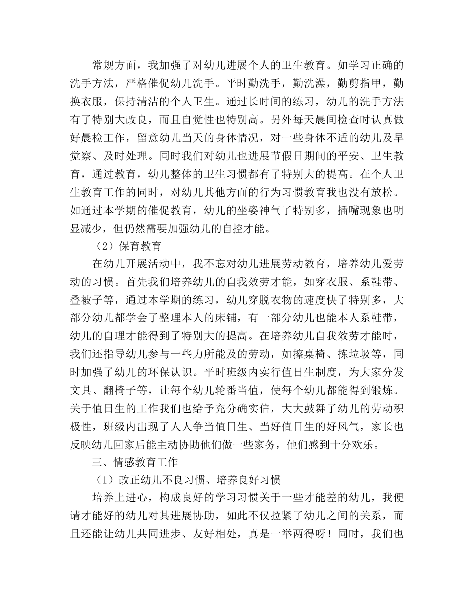 大班数学教学工作参考计划范文 _第2页