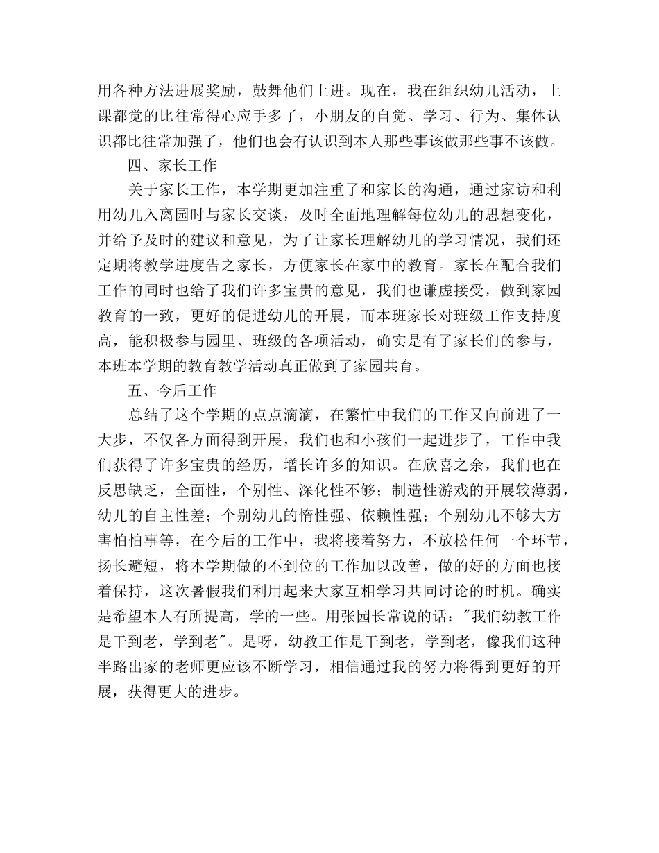 大班数学教学工作参考计划范文 _第3页