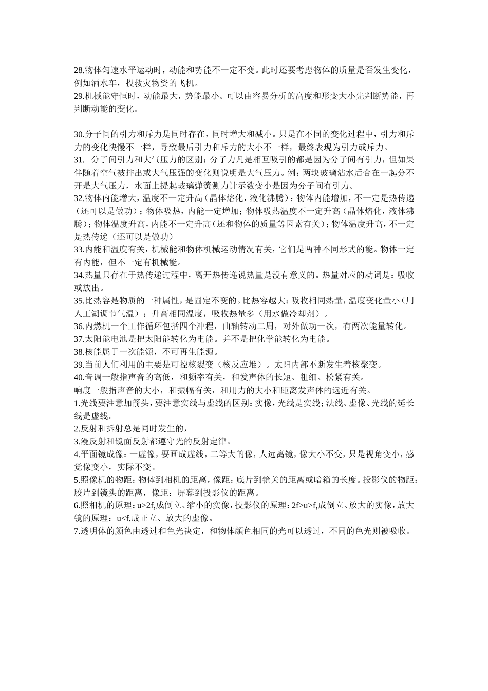 初中物理容易被理解错误的知识点_第2页