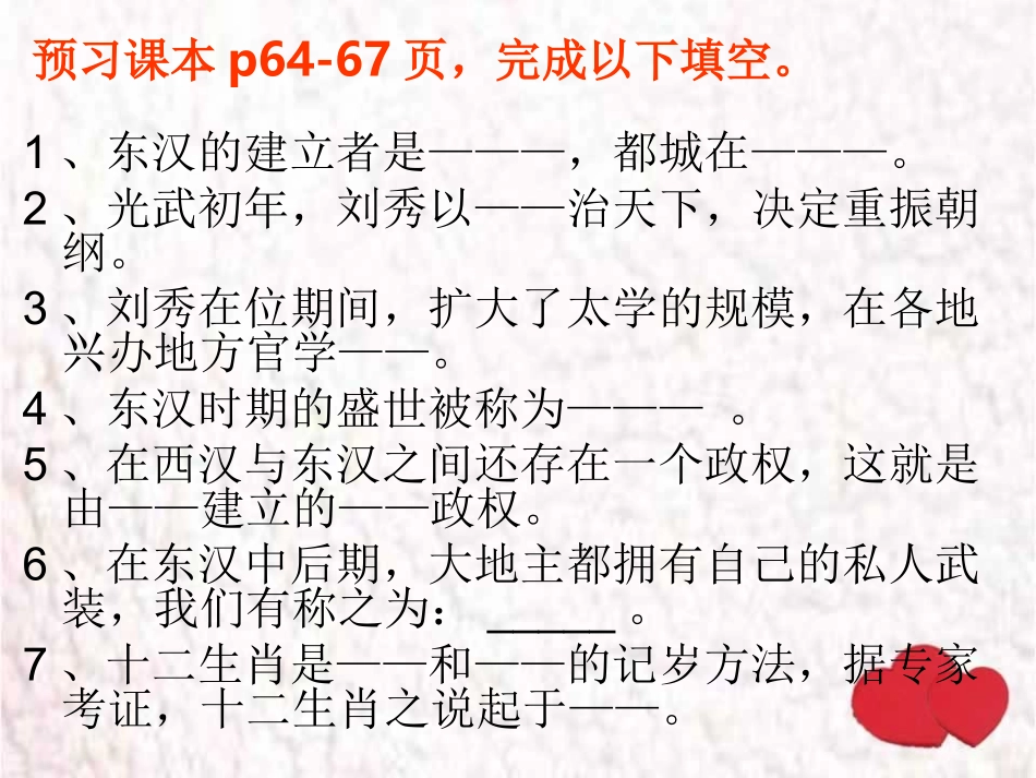 东汉的盛衰课件_第3页
