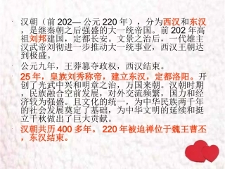 东汉的盛衰课件