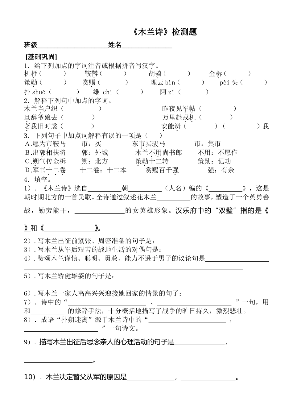 《木兰诗》检测题_第1页