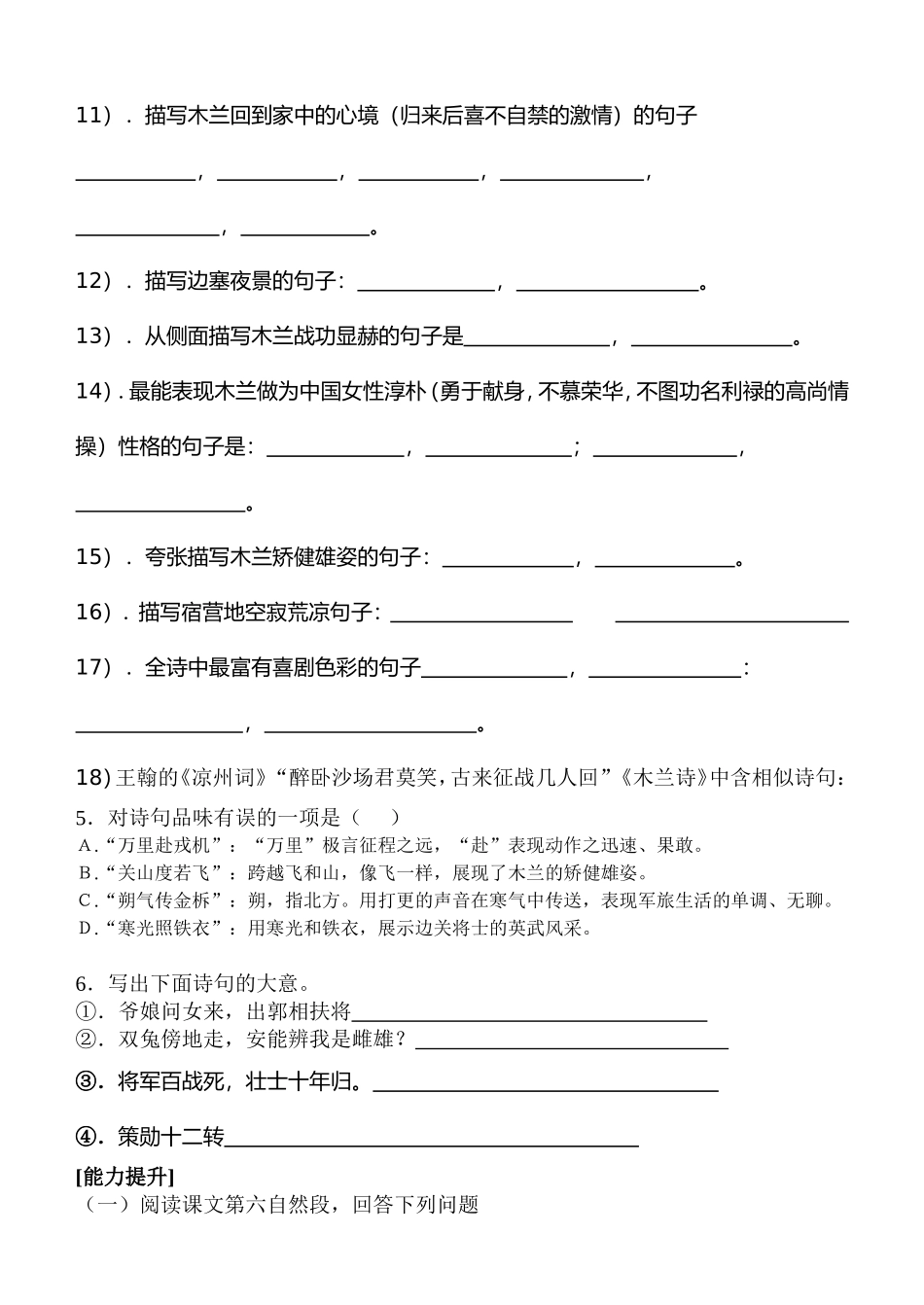 《木兰诗》检测题_第2页