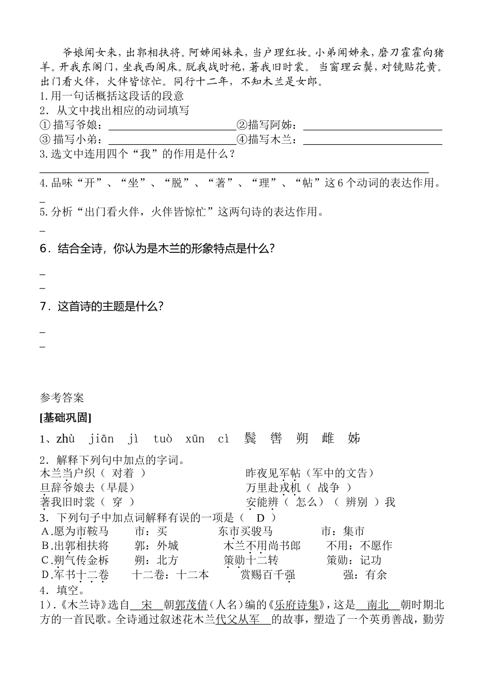 《木兰诗》检测题_第3页