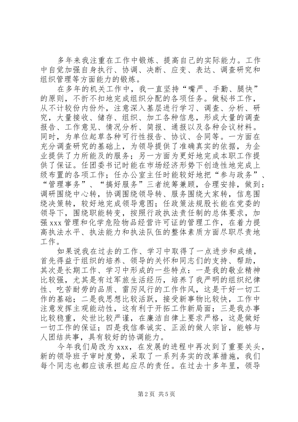 综合办公室主任竟职演讲稿 (3)_第2页