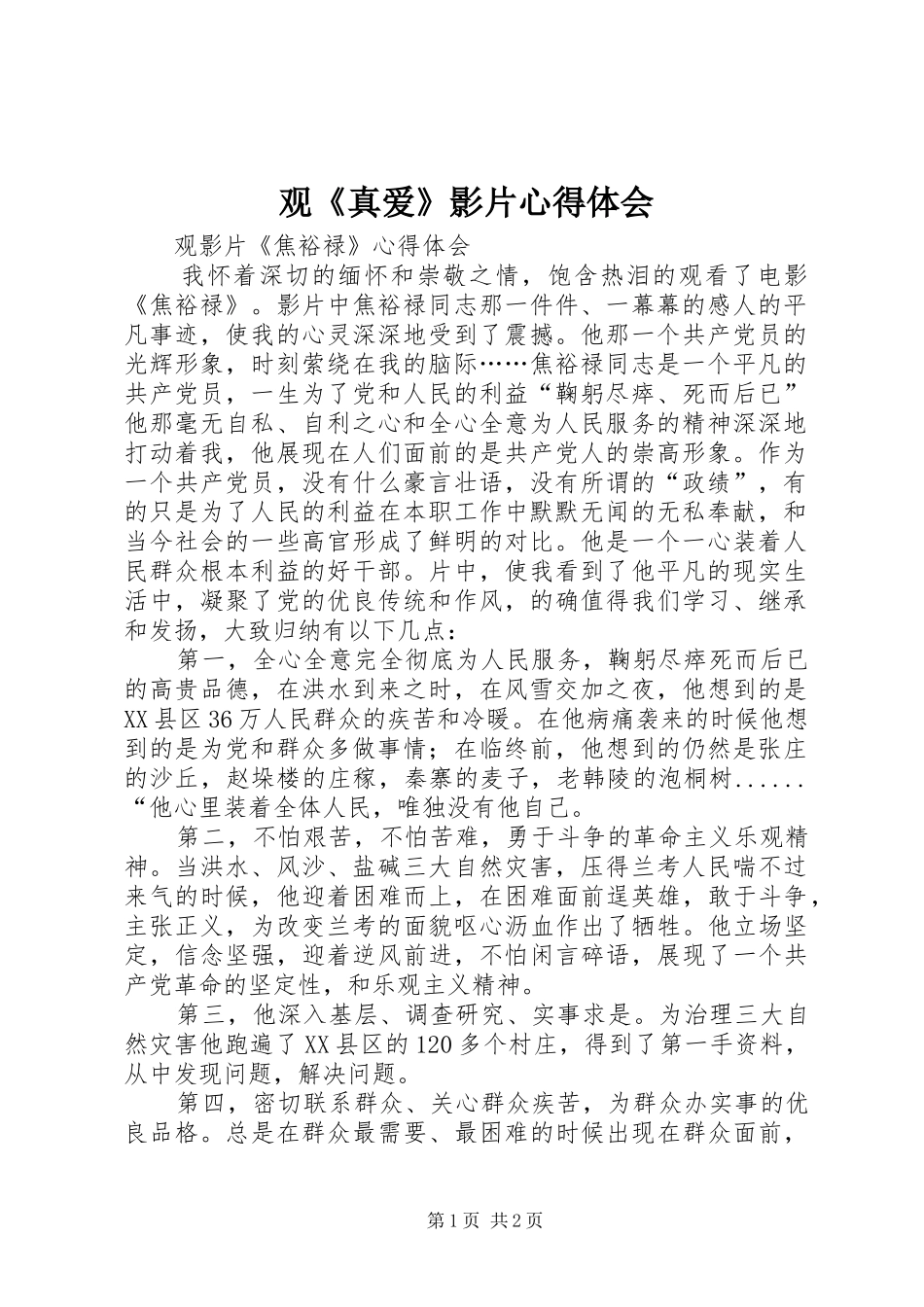 观《真爱》影片体会心得3_第1页