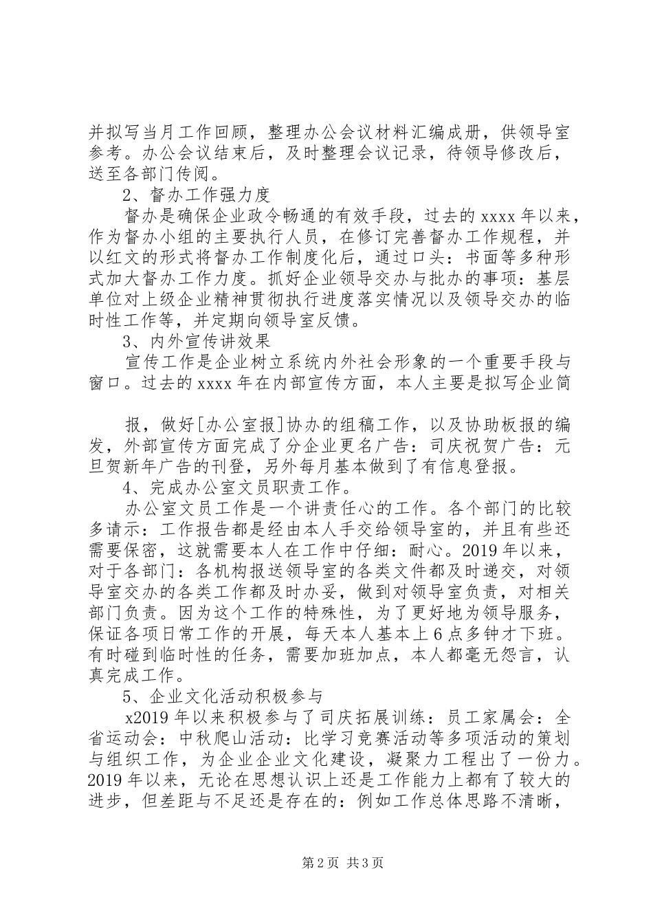 关于消防文职工作总结 _第2页