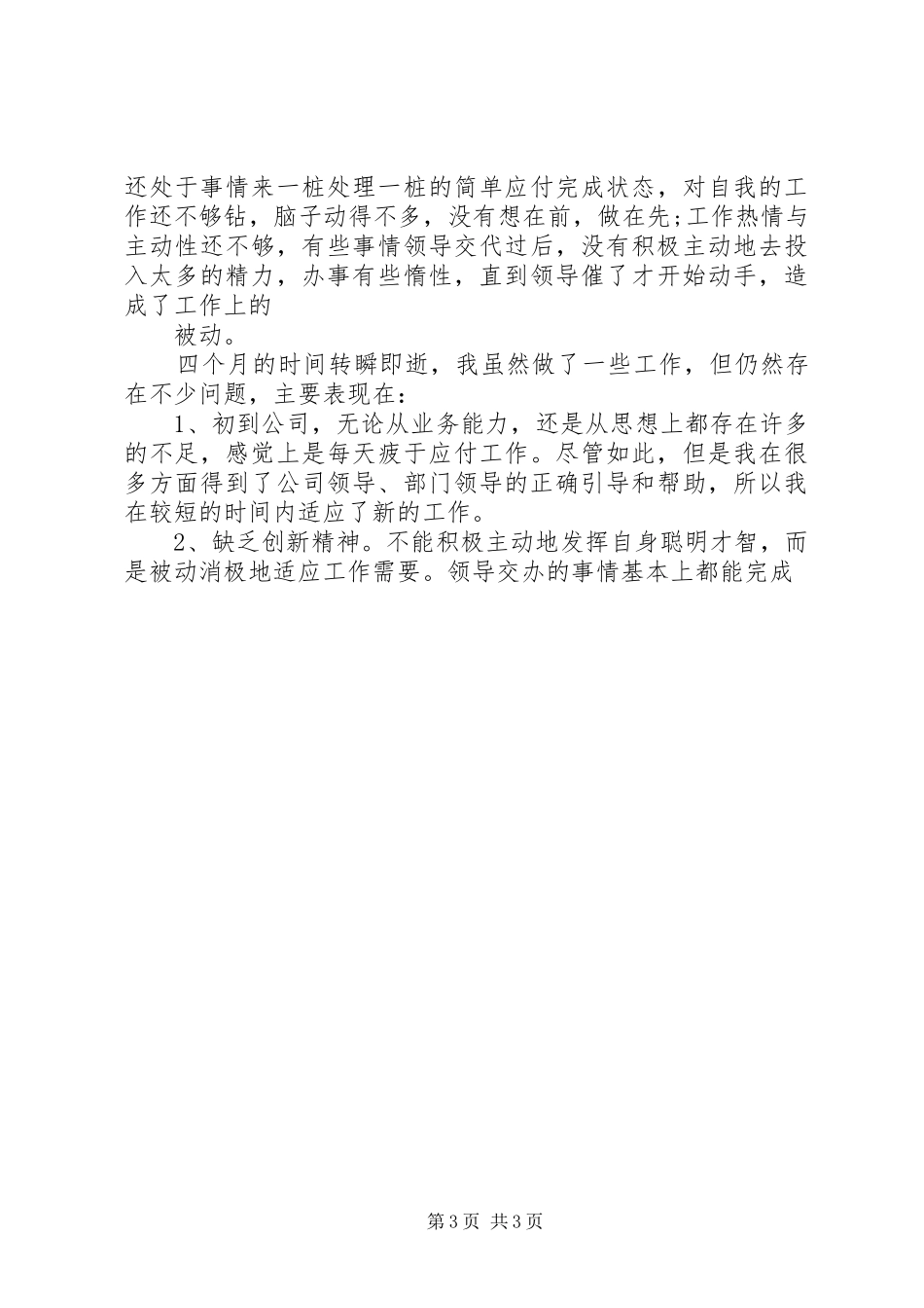 关于消防文职工作总结 _第3页