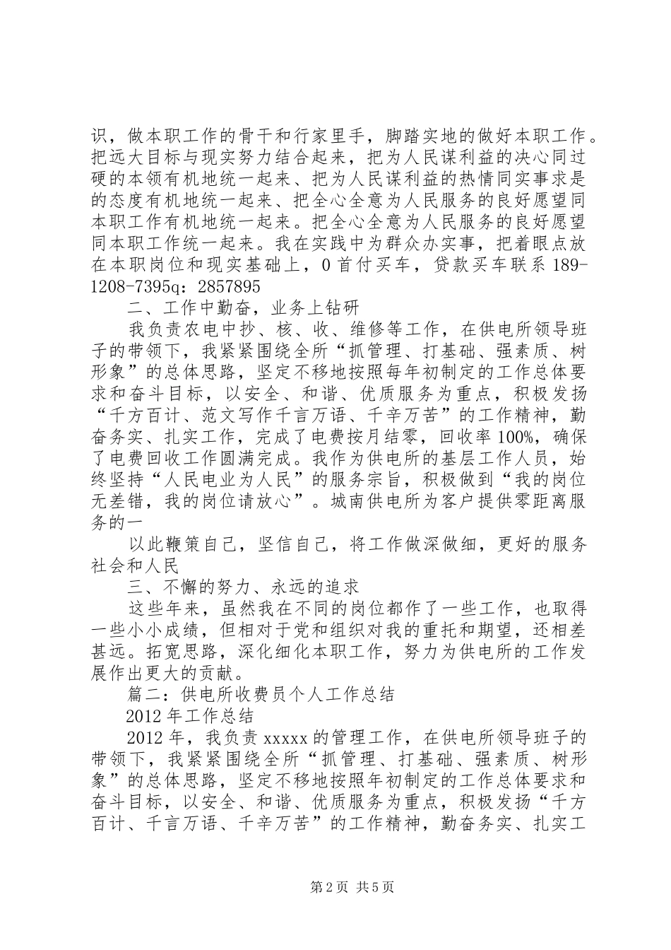 供电局个人工作总结 _第2页