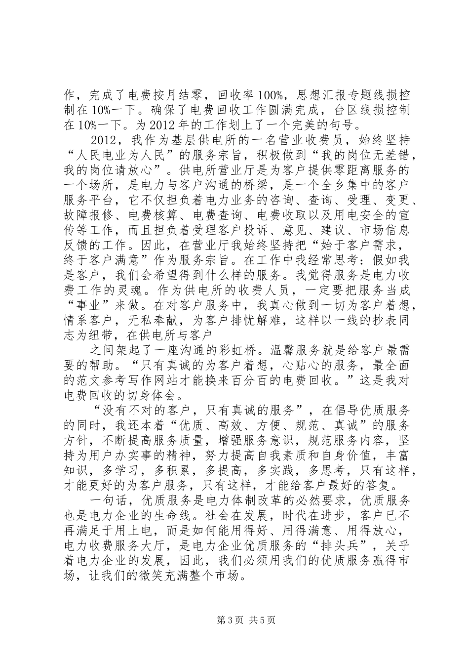 供电局个人工作总结 _第3页