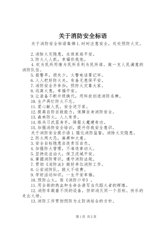 关于消防安全标语