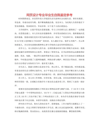 网页设计专业毕业生自我鉴定参考 