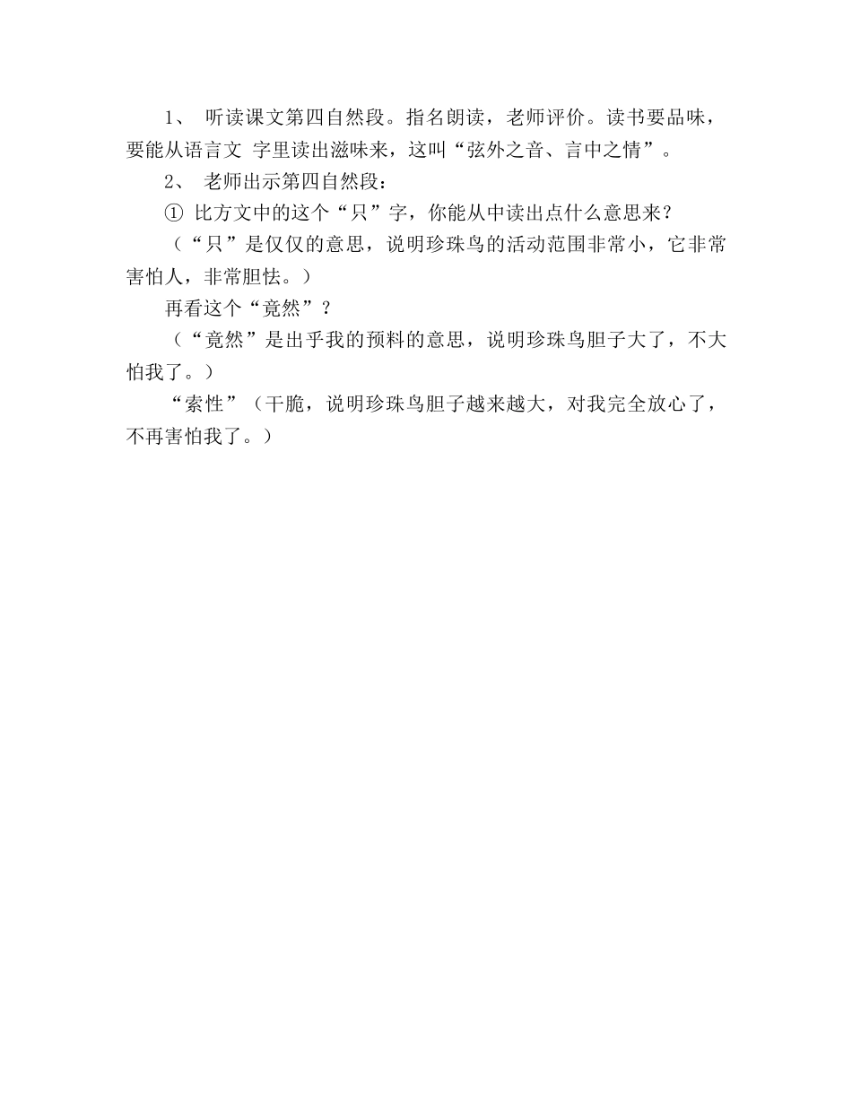教案人教版五年级上册语文《珍珠鸟》说课稿 _第3页