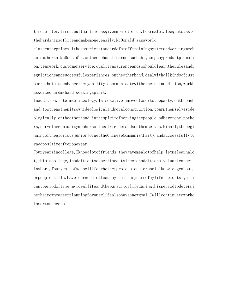 五分钟英语自我介绍参考 _第3页