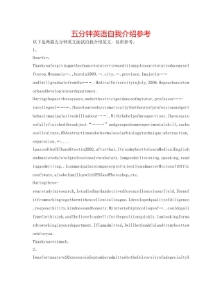 五分钟英语自我介绍参考 