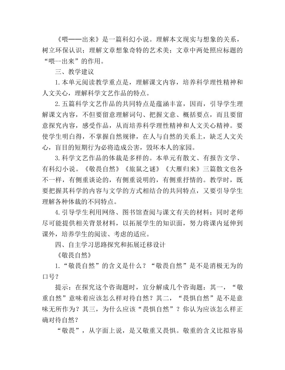 教案人教版八年级语文下册备课参考资料第三单元 _第2页